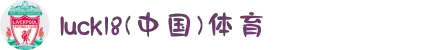 luck18新利体育·(中国区)官方网站